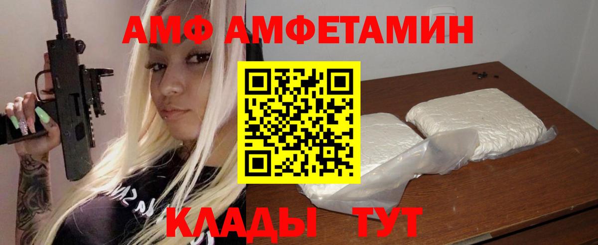 АМФ  АМФ 98%  АМФЕТАМИН  Вход с VPN  Красногорск 