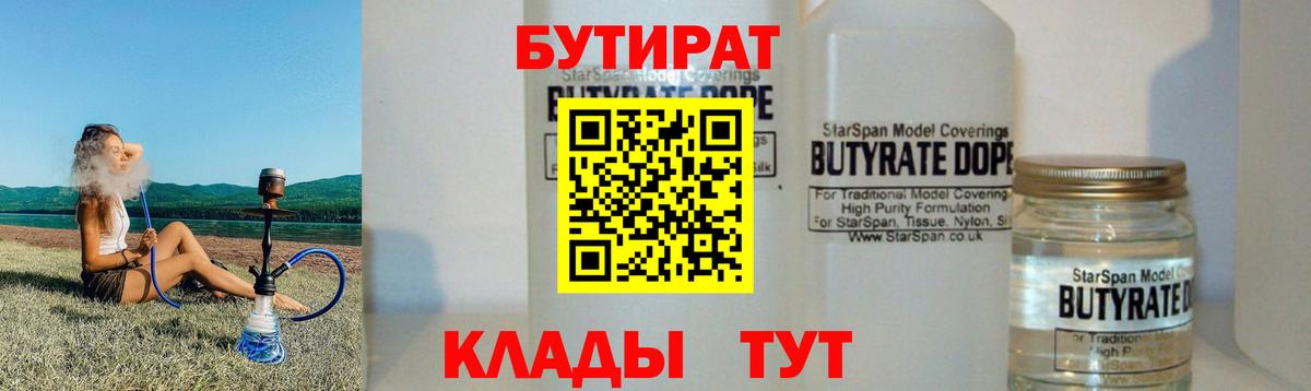 Красногорск  БУТИРАТ  Вход с VPN  БУТИРАТ вода 