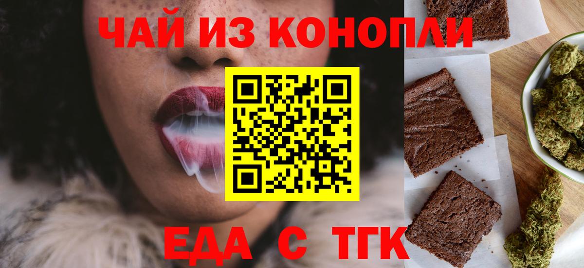 Красногорск  Еда ТГК конопля  Вход с VPN 