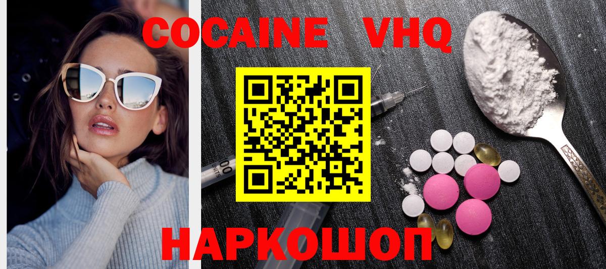 Красногорск  КОКАИН 99%  Вход с VPN  Cocaine 98% 