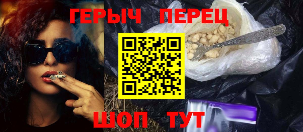 ГЕРОИН хмурый  Вход с VPN  Героин  Красногорск 