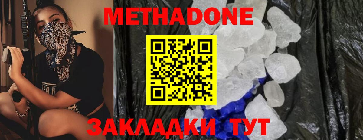 Метадон мёд Красногорск