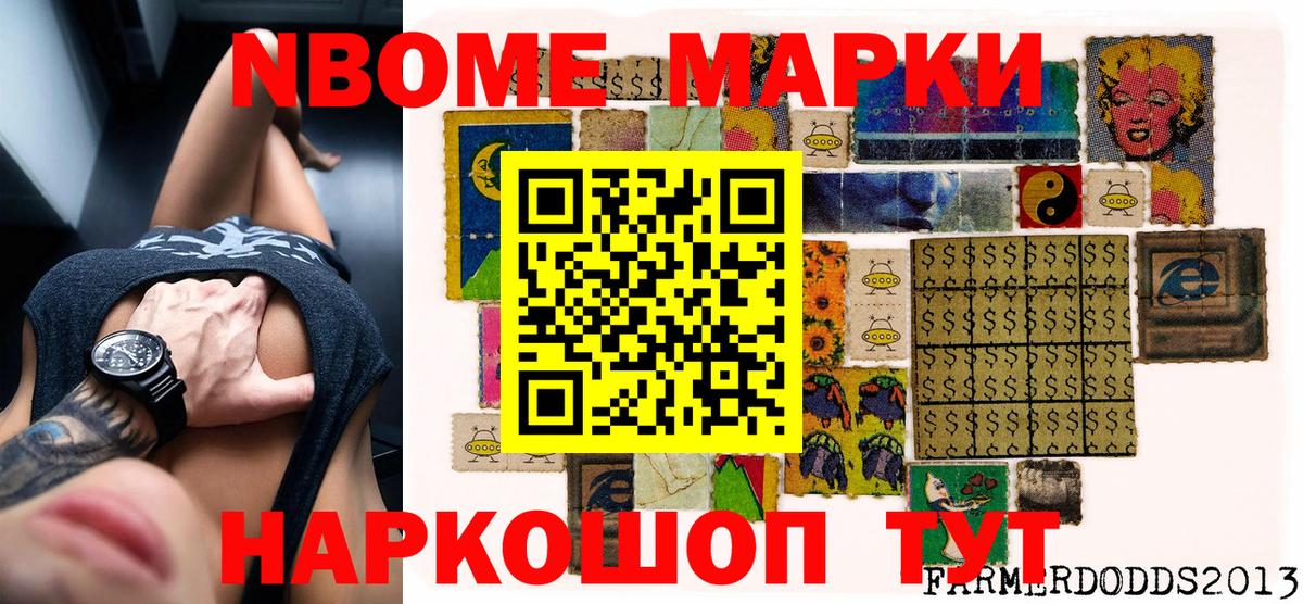 Наркотические марки 1,8мг Красногорск